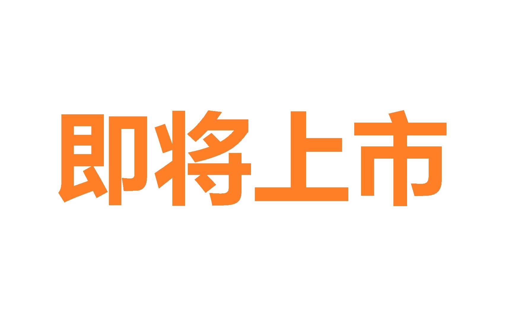 白介素-6/降鈣素原（IL-6/PCT）聯(lián)合檢測試劑盒（熒光免疫層析法）